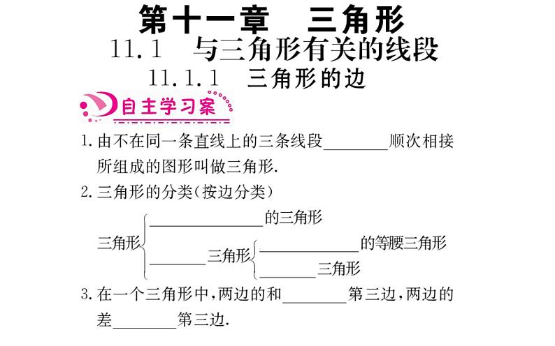 初中数学人教版八年级上册第11章章节复习课件PPT02