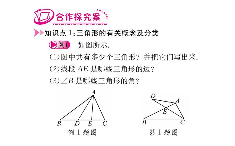 初中数学人教版八年级上册第11章章节复习课件PPT03