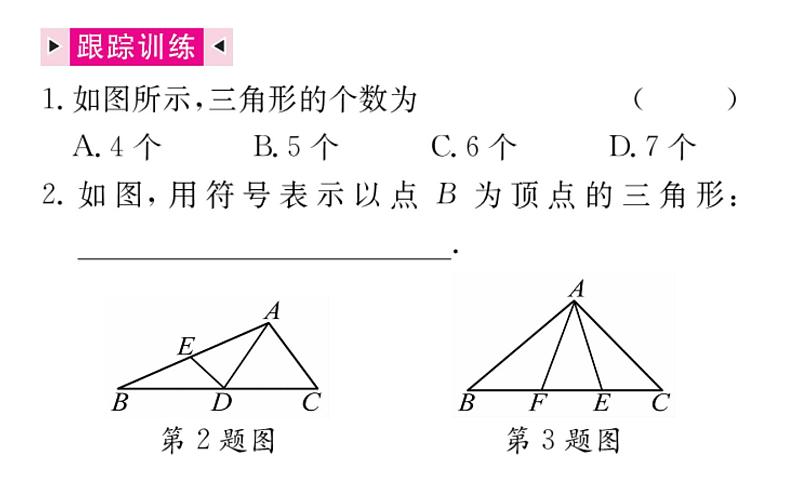 初中数学人教版八年级上册第11章章节复习课件PPT05