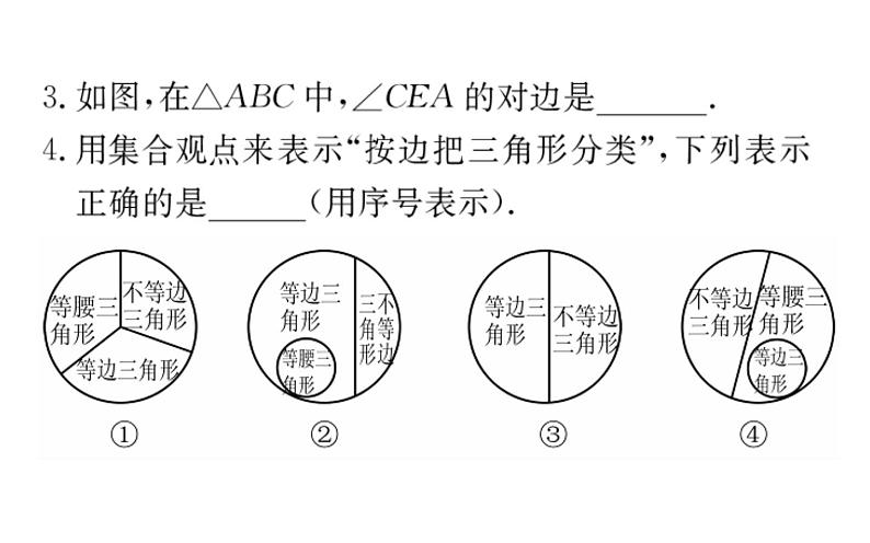 初中数学人教版八年级上册第11章章节复习课件PPT06