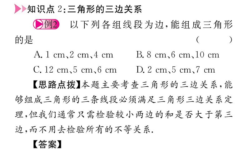 初中数学人教版八年级上册第11章章节复习课件PPT07