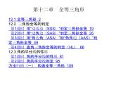 初中数学人教版八年级上册第12章章节复习课件PPT