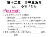初中数学人教版八年级上册第12章章节复习课件PPT