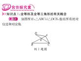 初中数学人教版八年级上册第12章章节复习课件PPT