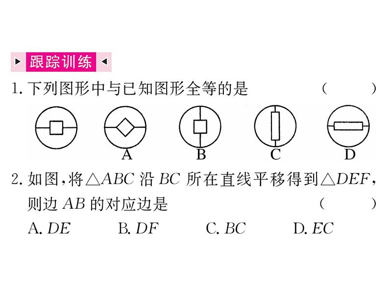 初中数学人教版八年级上册第12章章节复习课件PPT06