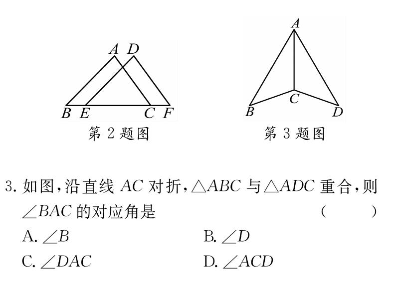 初中数学人教版八年级上册第12章章节复习课件PPT07