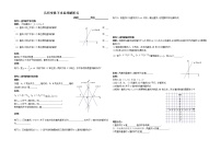 初中数学人教 版八年级下册 测试教案