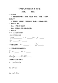 初中数学人教 版八年级下册 复习题16教案