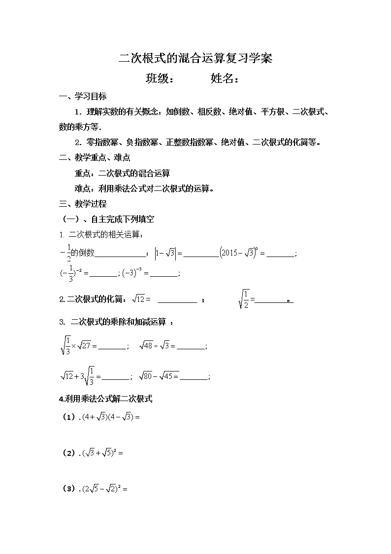 初中数学人教 版八年级下册 复习题16教案01