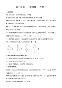 初中数学人教 版八年级下册 习题训练3教案