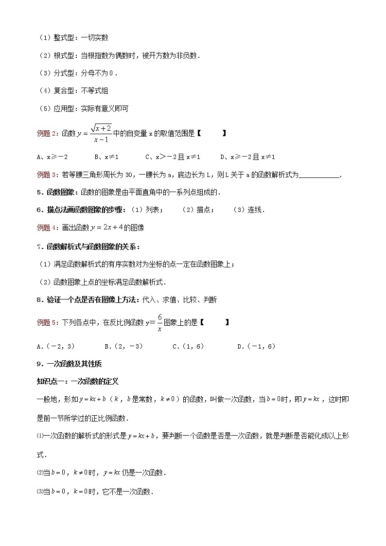 初中数学人教 版八年级下册 习题训练3教案02