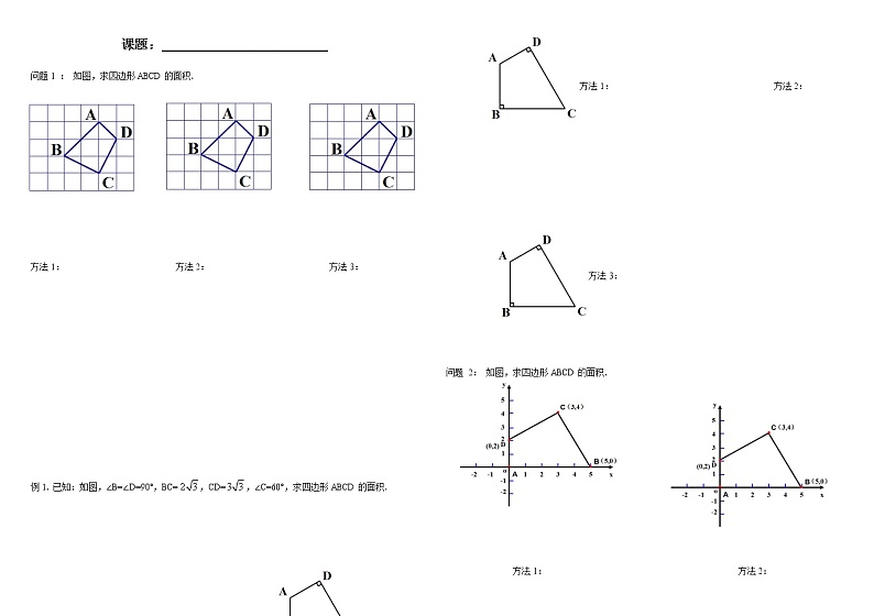 初中数学人教 版八年级下册 数学活动1教案01