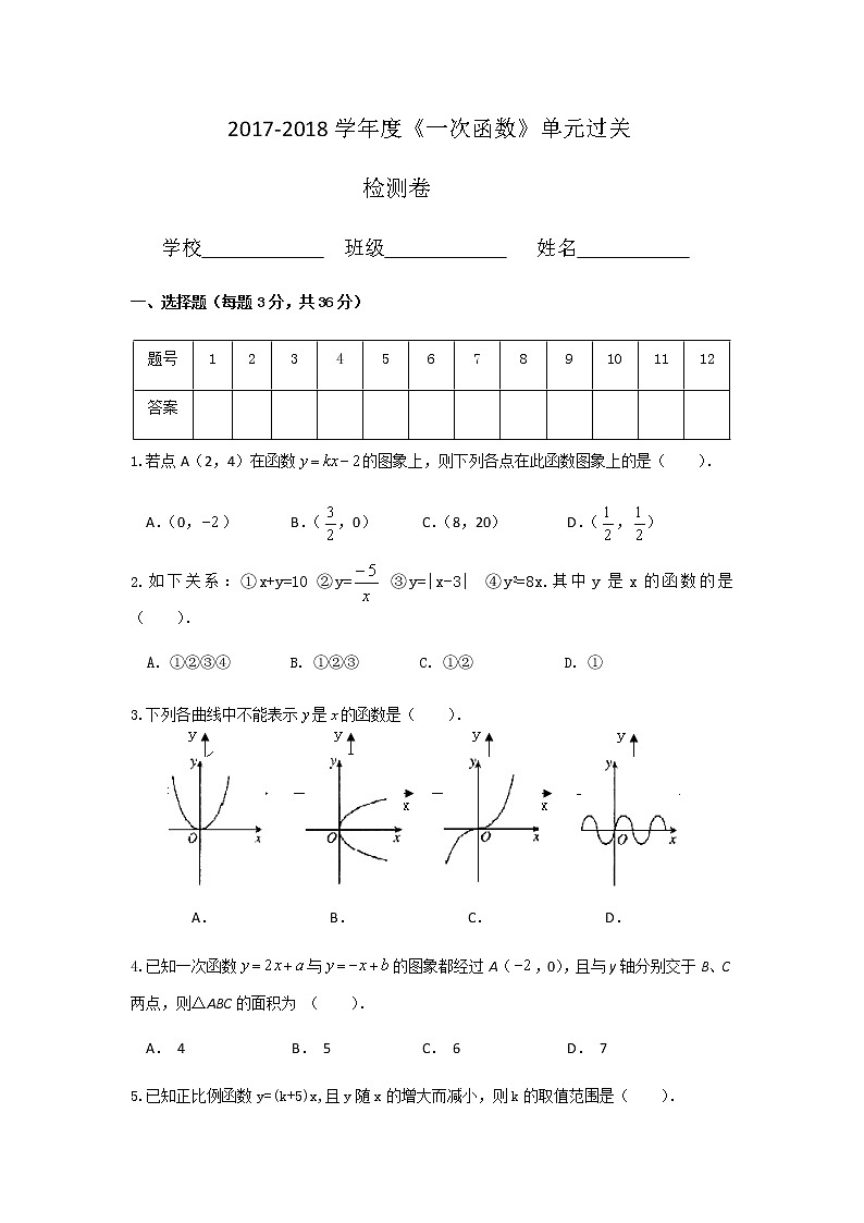 初中数学人教 版八年级下册 测试教案第1页