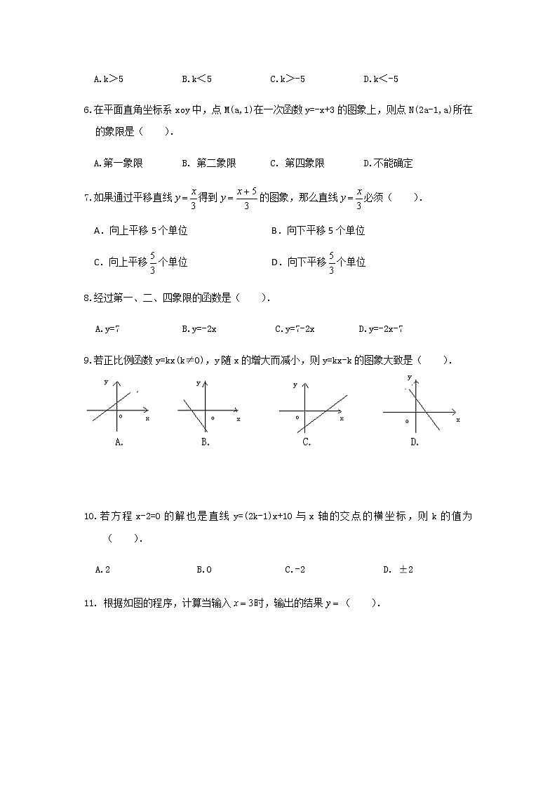 初中数学人教 版八年级下册 测试教案第2页