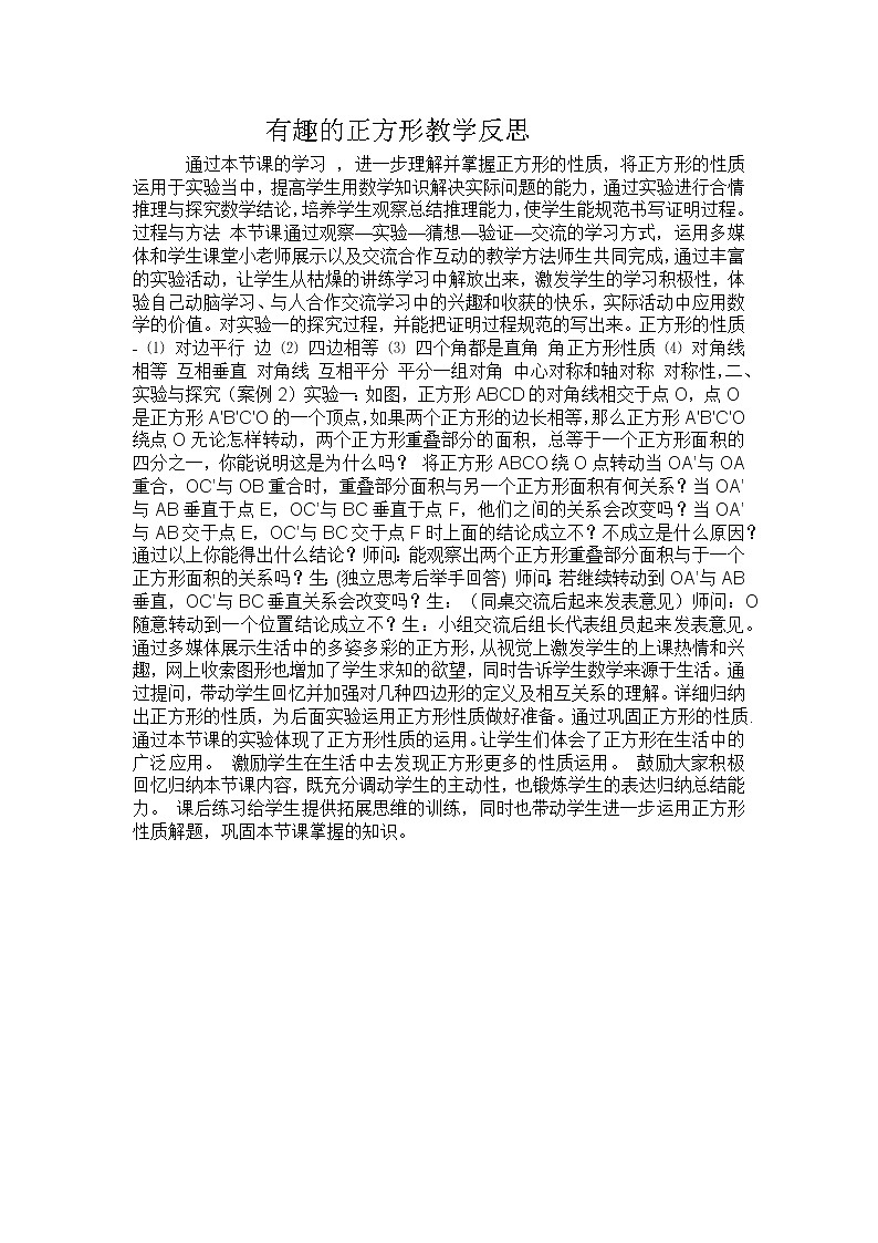 初中数学人教 版八年级下册 测试2教案01