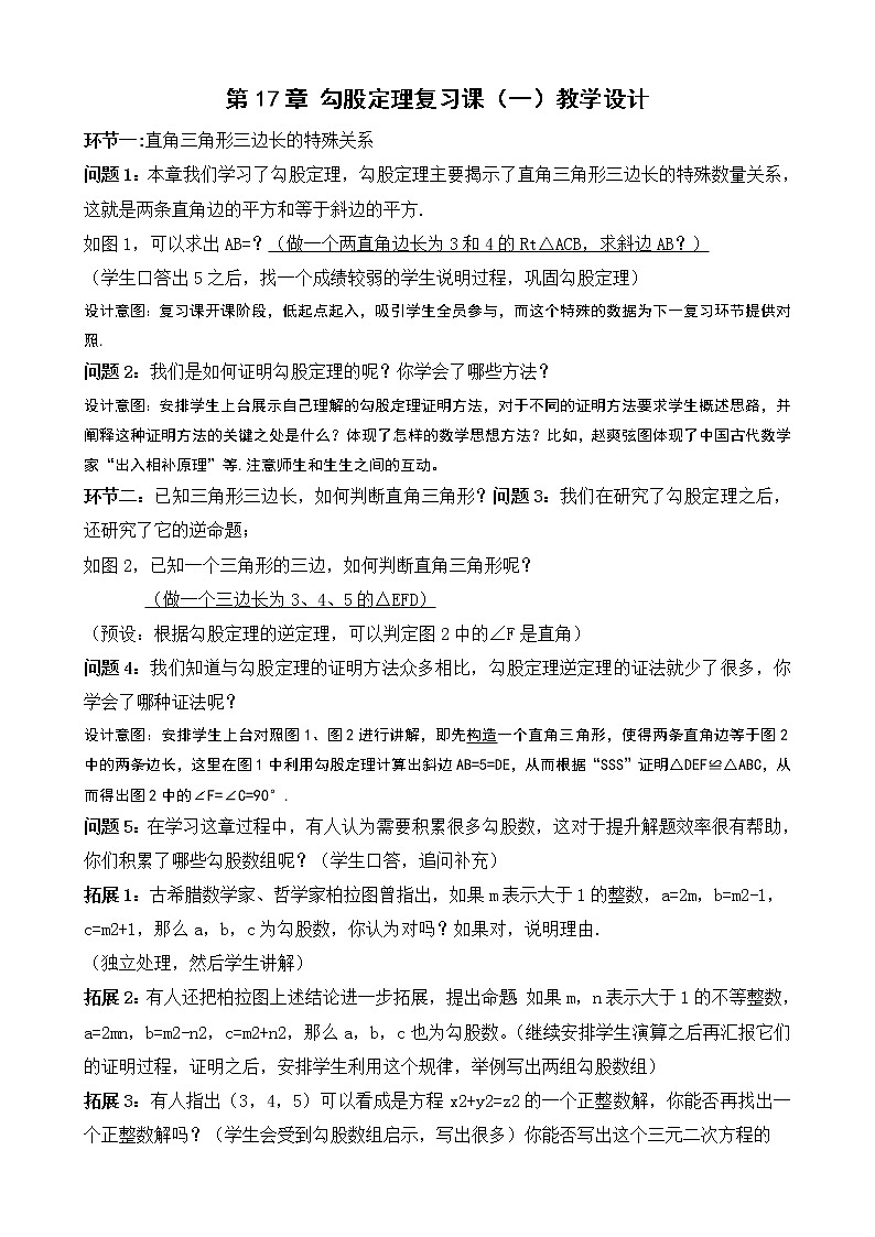 初中数学人教 版八年级下册 小结5教案01
