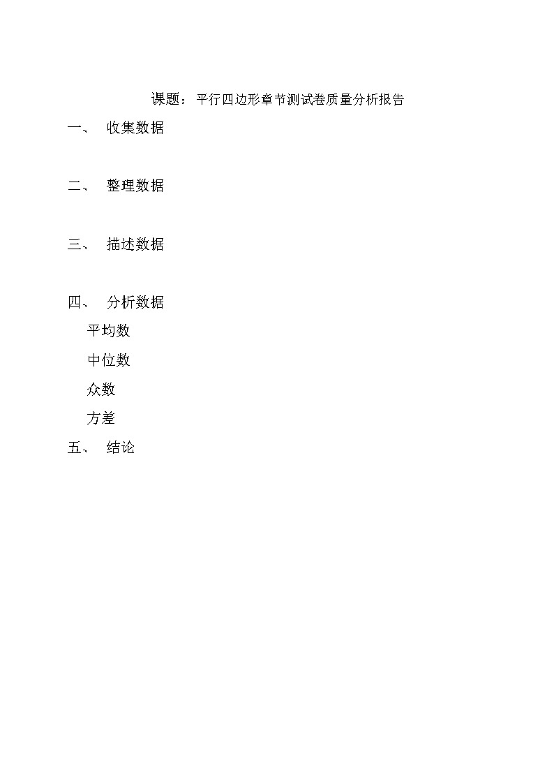 初中数学人教 版八年级下册 数学活动4教案01