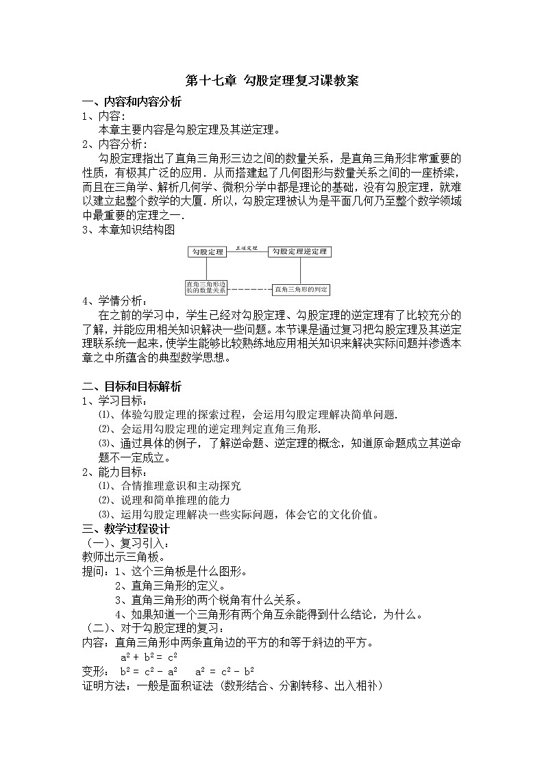 初中数学人教 版八年级下册 小结教案01