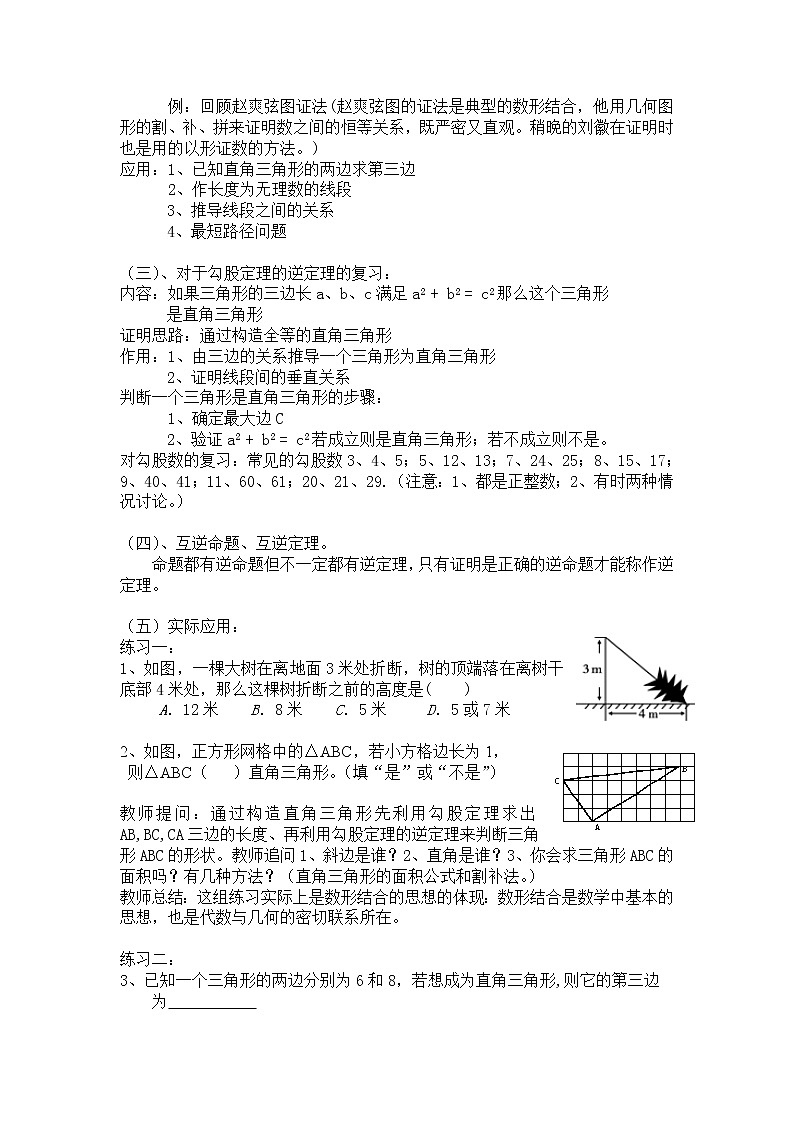 初中数学人教 版八年级下册 小结教案02