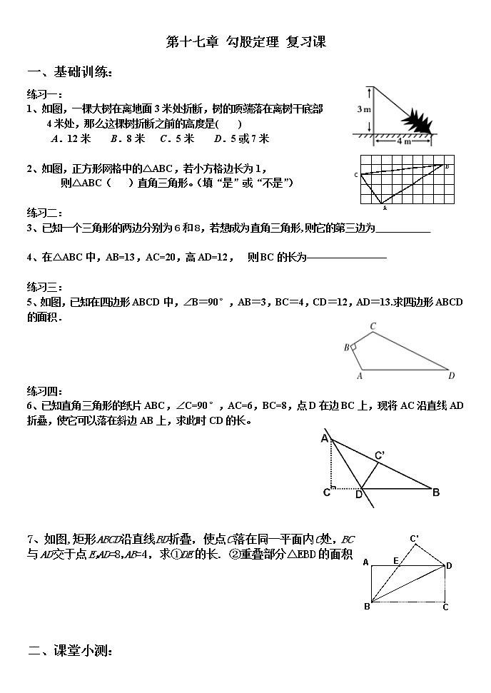 初中数学人教 版八年级下册 小结1教案01