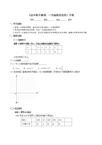 初中数学人教 版八年级下册 数学活动4教案