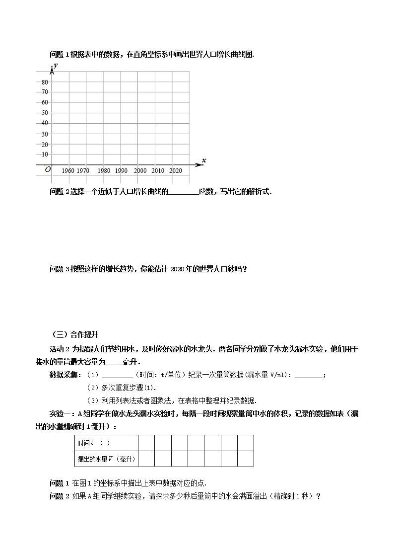 初中数学人教 版八年级下册 数学活动4教案02