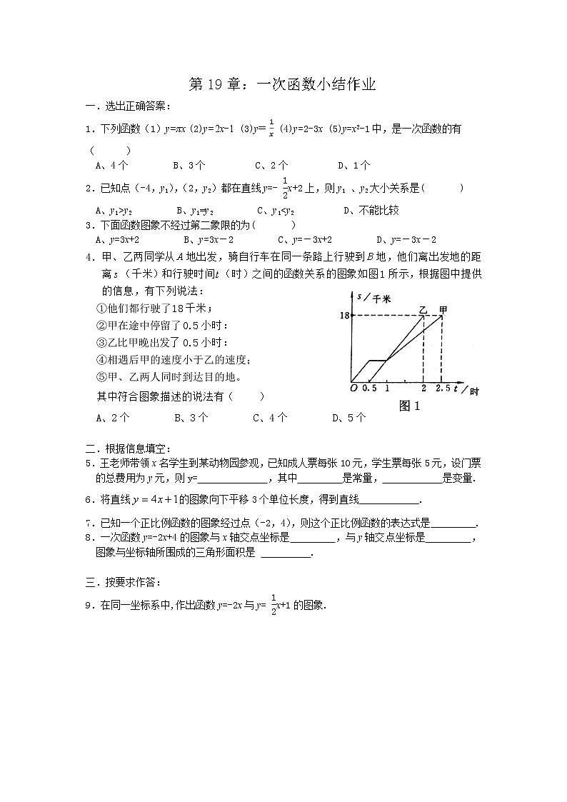 初中数学人教 版八年级下册 小结教案01