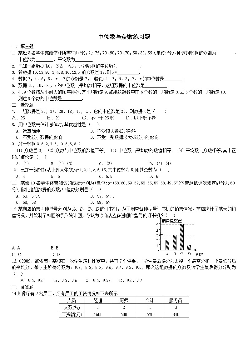 初中数学人教 版八年级下册 众数3教案01