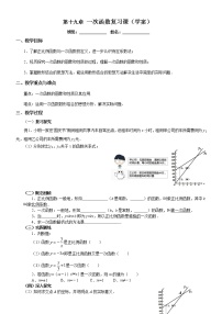 初中数学人教 版八年级下册 数学活动8教案