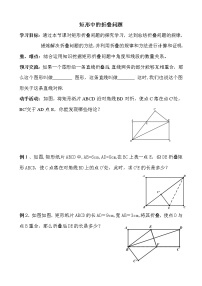 初中数学人教 版八年级下册 数学活动9教案