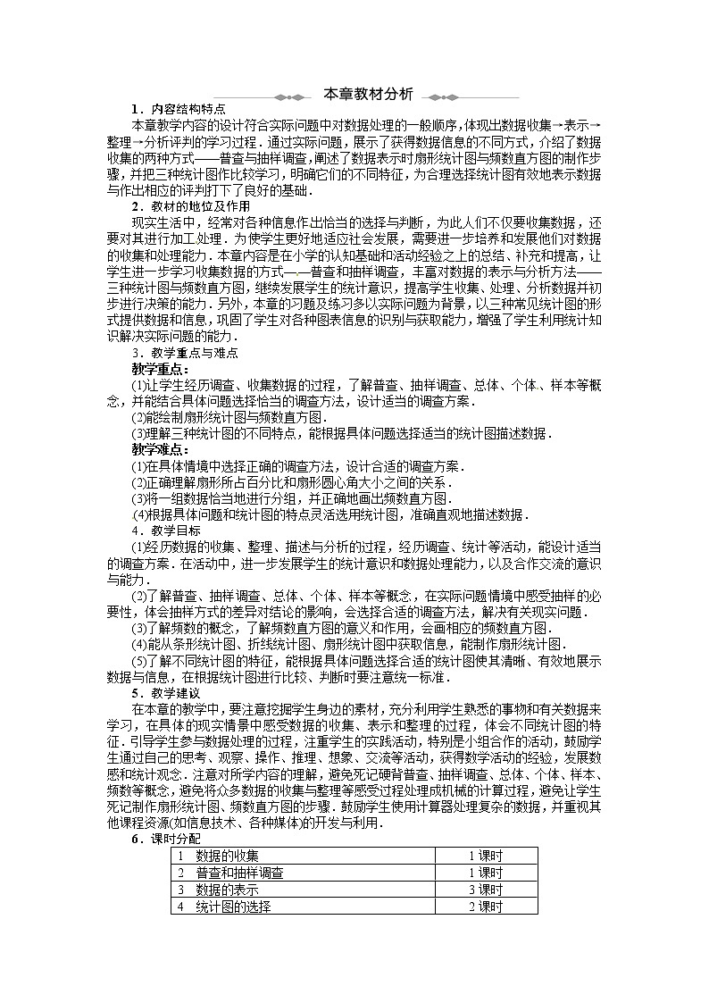 6.1　数据的收集教案第1页