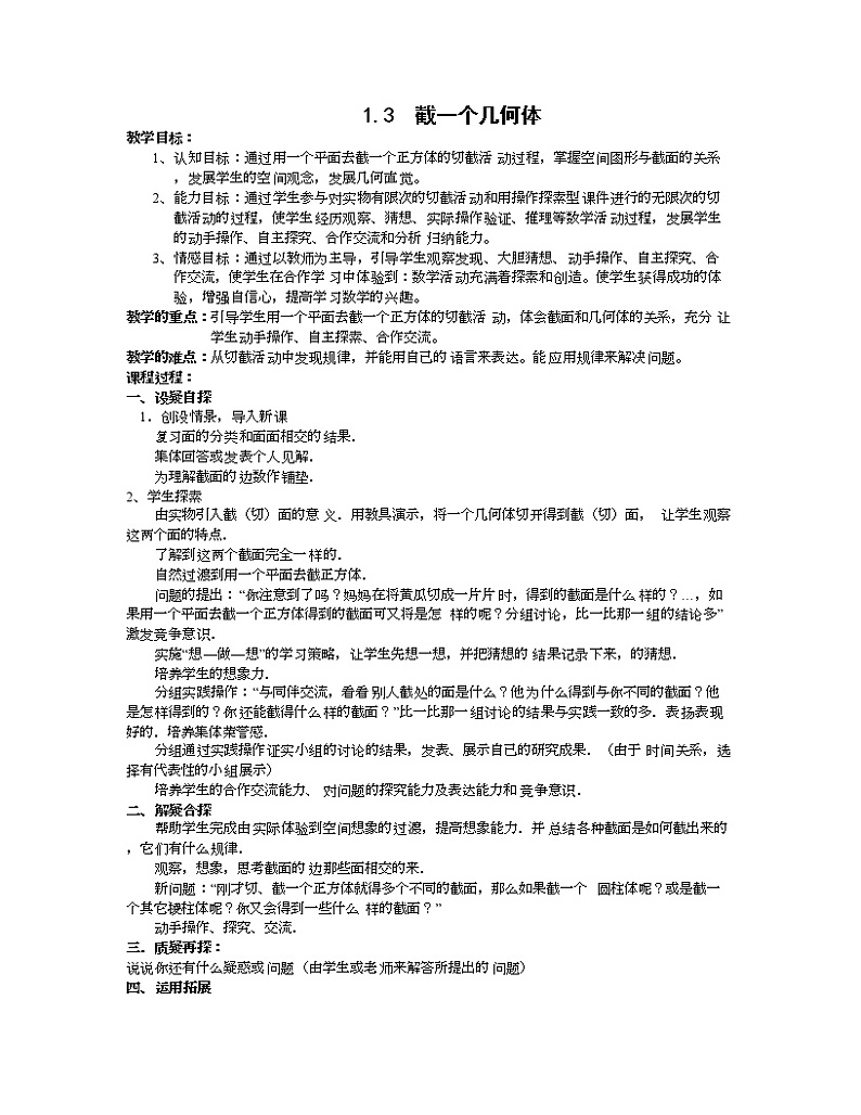 1.3　截一个几何体教案第1页