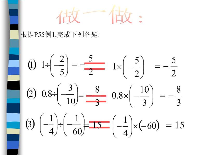 2.8 有理数的除法课件PPT07