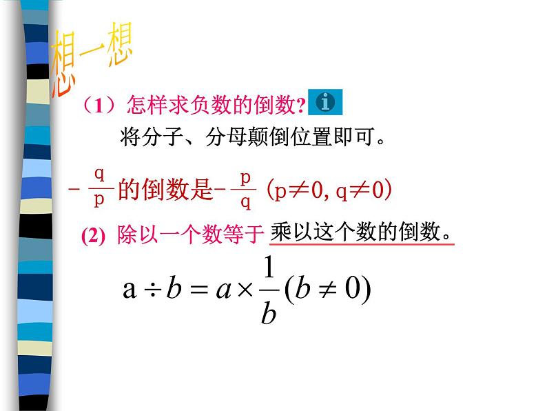 2.8 有理数的除法课件PPT08