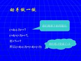 2.5  有理数的减法课件PPT