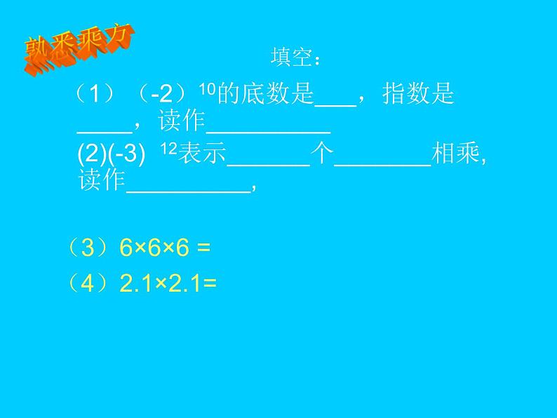 2.9有理数的乘方课件PPT07