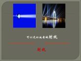 4.1 线段、射线、直线课件PPT