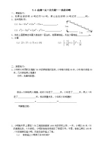 数学七年级上册第五章 一元一次方程5.6 应用一元一次方程——追赶小明课堂检测