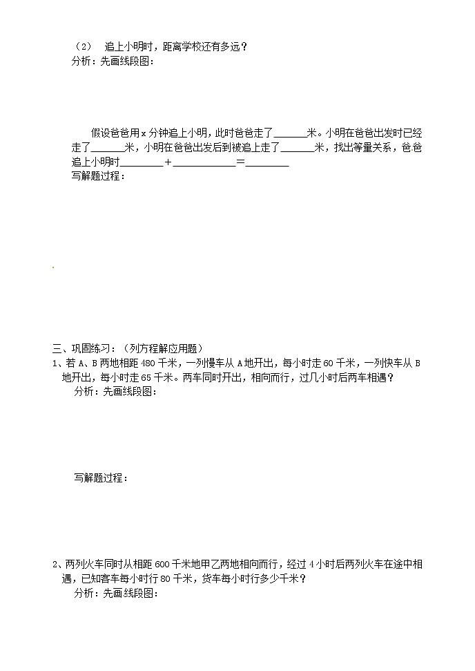5.6 应用一元一次方程——追赶小明练习题第2页