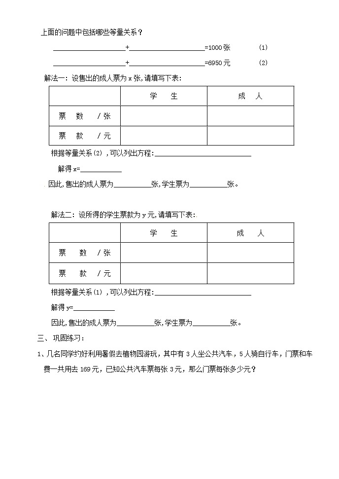 5.5  应用一元一次方程——“希望工程”义演练习题第2页