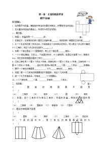 数学七年级上册1.2 展开与折叠当堂检测题