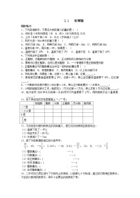 北师大版七年级上册2.1 有理数课后复习题