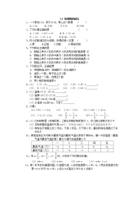 初中数学北师大版七年级上册2.5 有理数的减法课后练习题