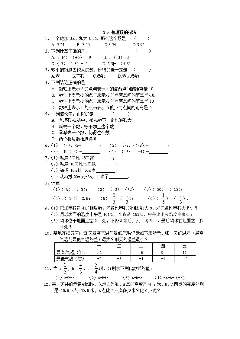 2.5有理数的减法练习题01