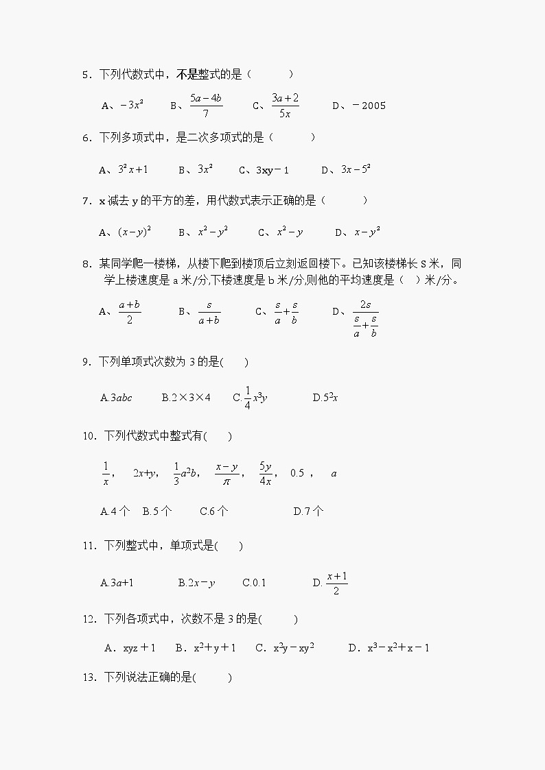 3.3 整式练习题第2页