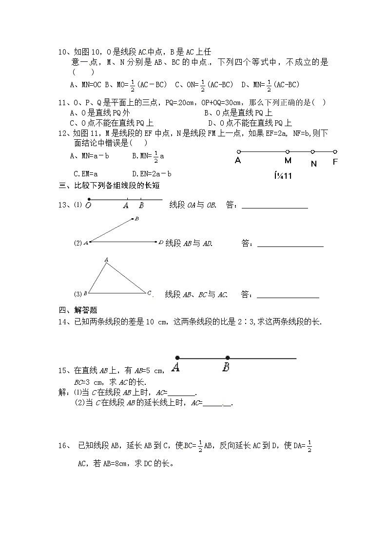 4.2 比较线段的长短练习题02