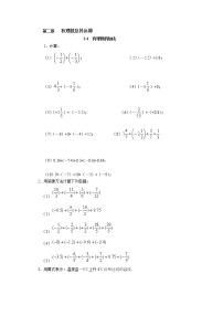 2020-2021学年2.4 有理数的加法练习