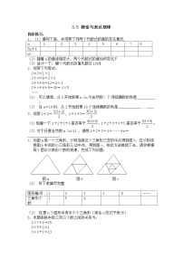 初中数学北师大版七年级上册3.5 探索与表达规律当堂达标检测题