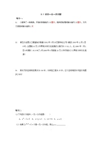 初中数学北师大版七年级上册5.1 认识一元一次方程当堂检测题