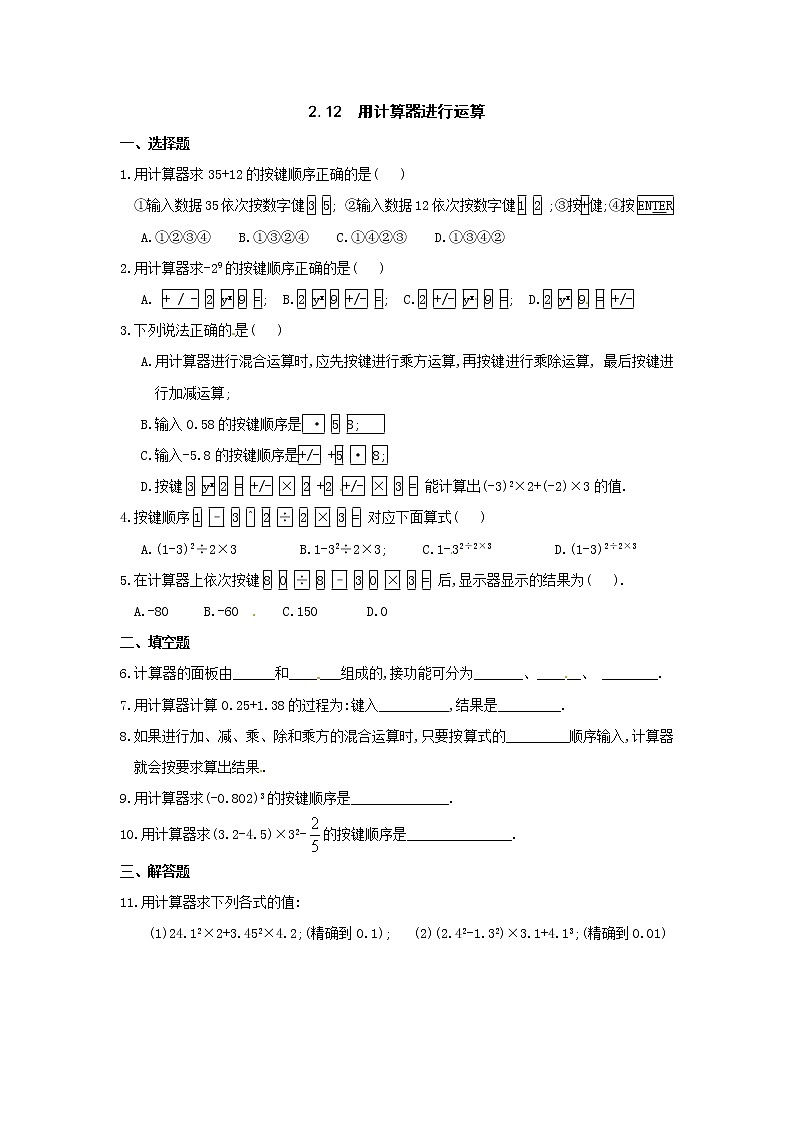 2.12 用计算器进行运算练习题第1页
